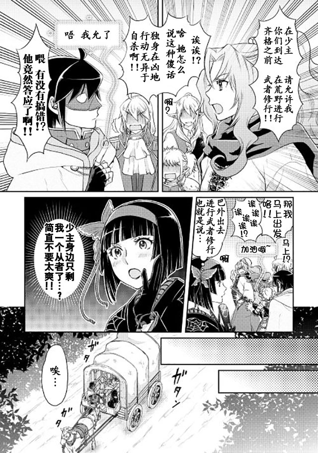 月光下的异世界之旅 第15话 贪欲马车之旅 第8页