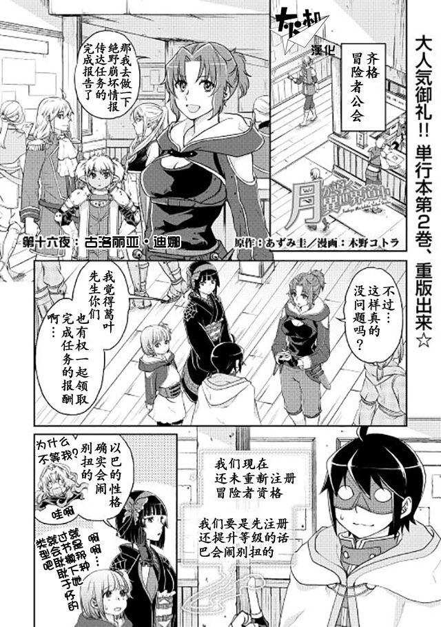 月光下的异世界之旅 第16话 第1页