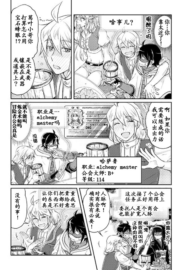 月光下的异世界之旅 第16话 第15页