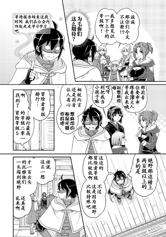 月光下的异世界之旅 第16话 第2页