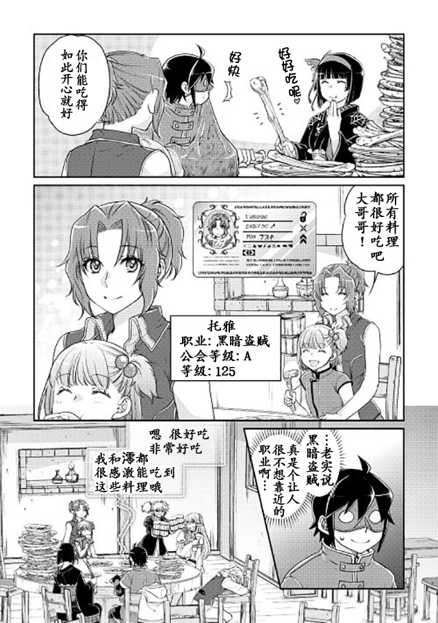 月光下的异世界之旅 第16话 第21页
