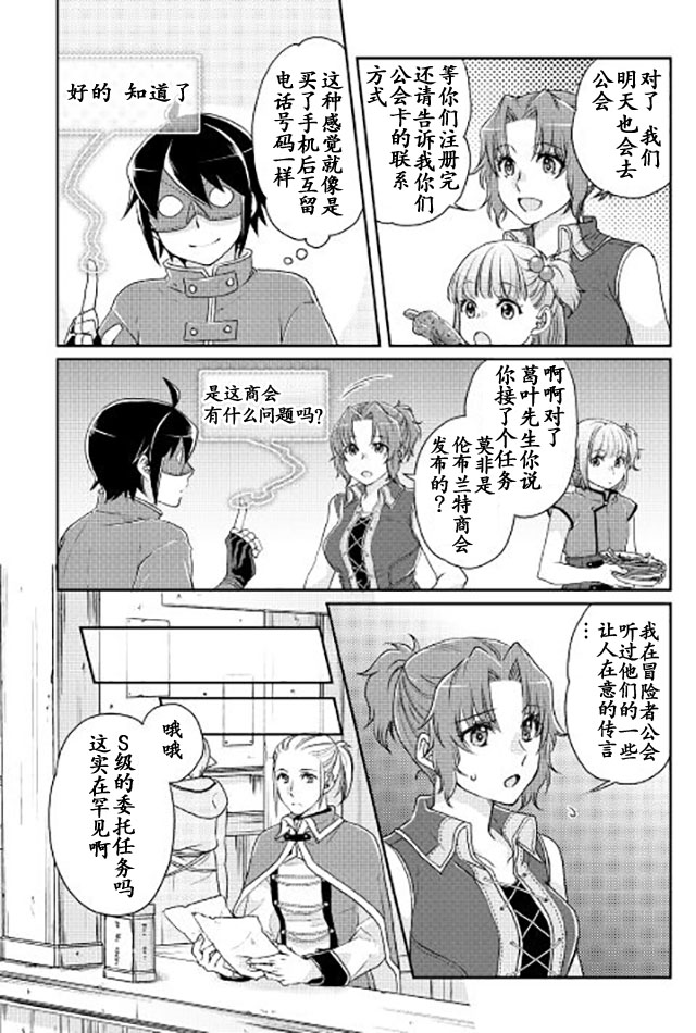 月光下的异世界之旅 第16话 第23页