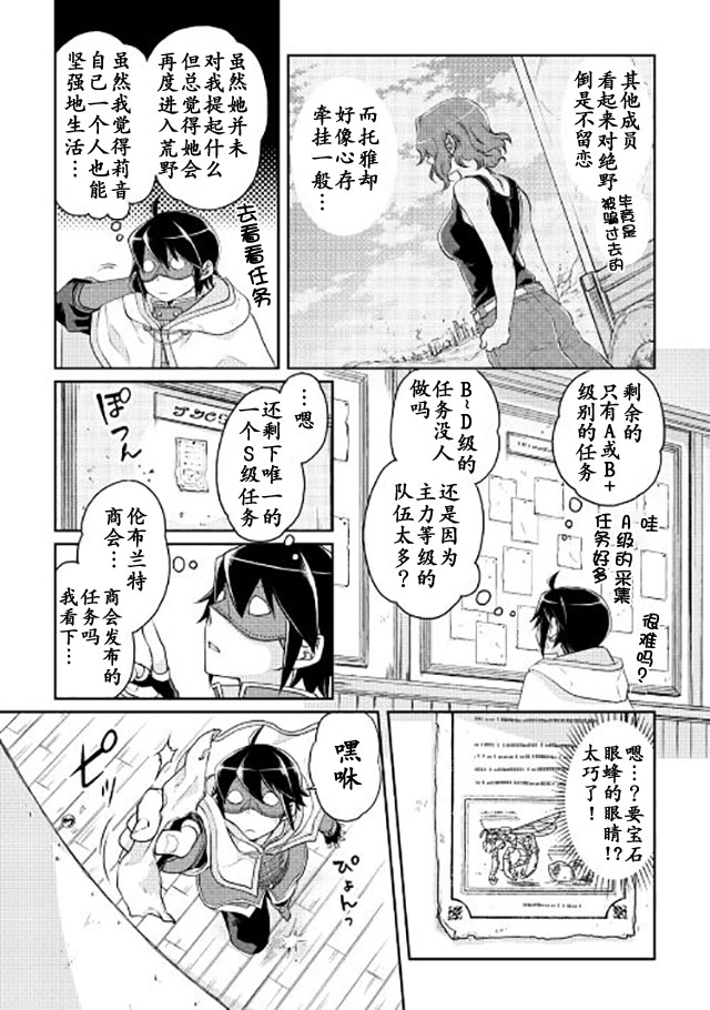 月光下的异世界之旅 第16话 第3页