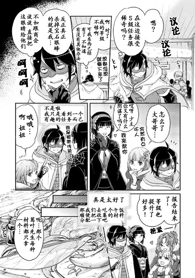 月光下的异世界之旅 第16话 第4页