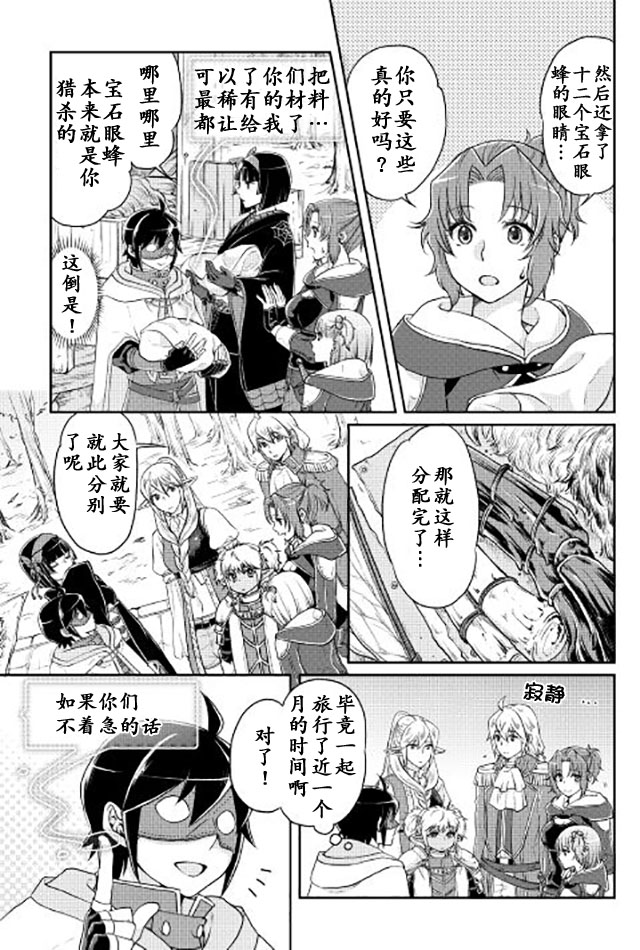 月光下的异世界之旅 第16话 第5页