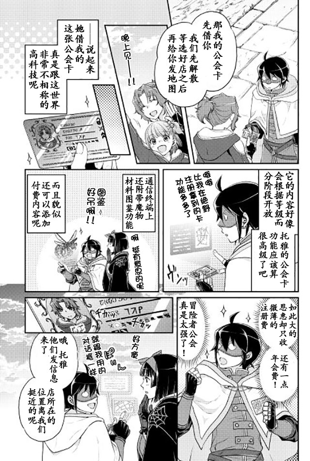 月光下的异世界之旅 第16话 第7页
