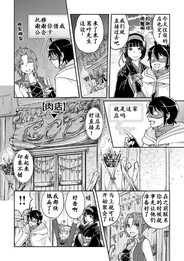 月光下的异世界之旅 第16话 第8页