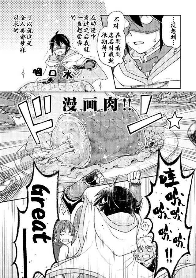 月光下的异世界之旅 第16话 第9页