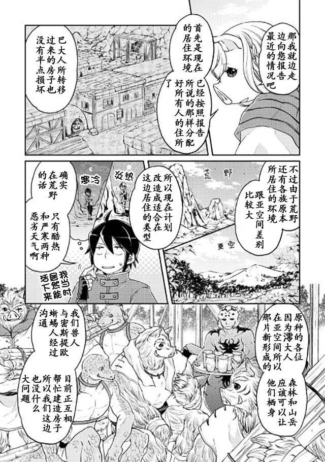 月光下的异世界之旅 第17话 亚空改造计划 第10页
