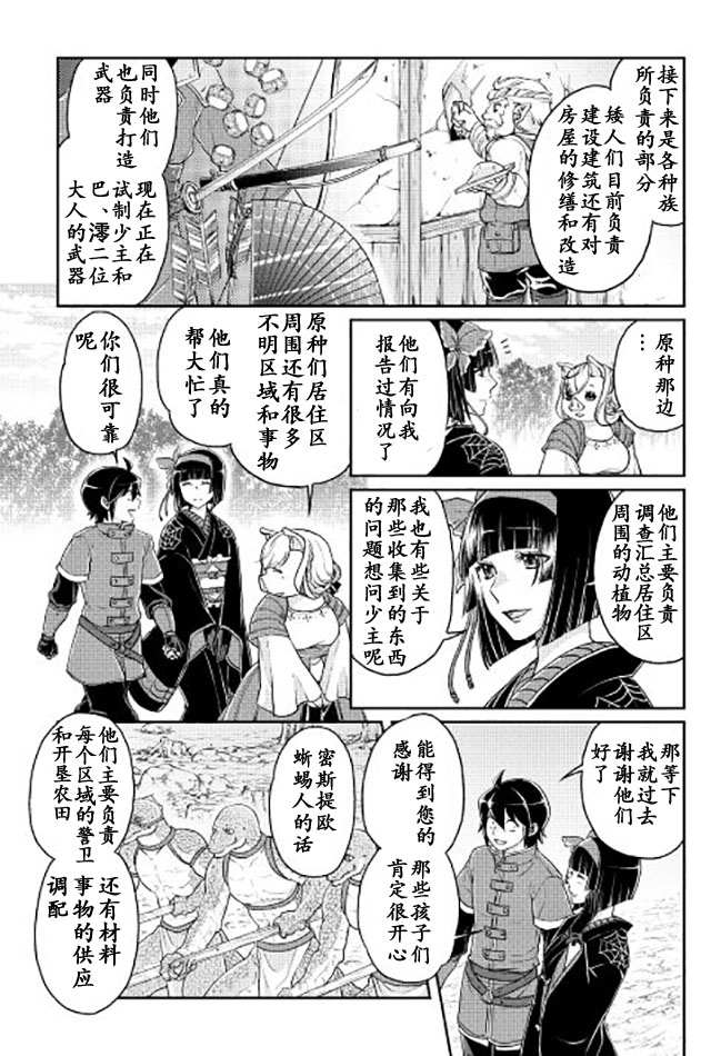 月光下的异世界之旅 第17话 亚空改造计划 第11页