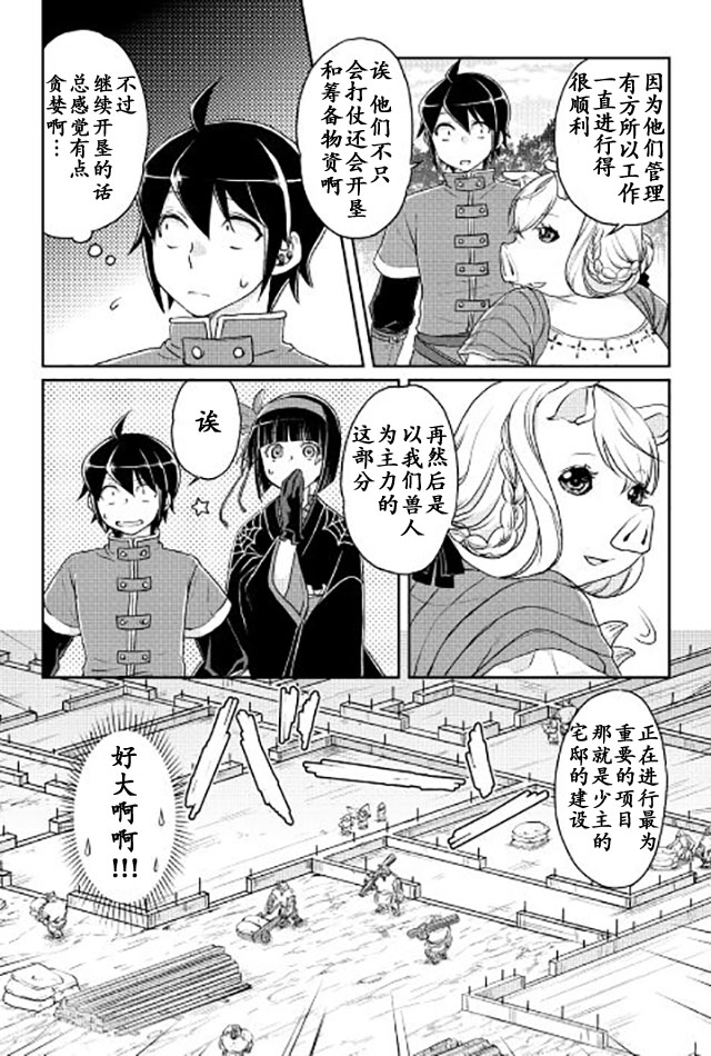 月光下的异世界之旅 第17话 亚空改造计划 第12页
