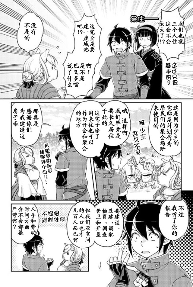 月光下的异世界之旅 第17话 亚空改造计划 第13页
