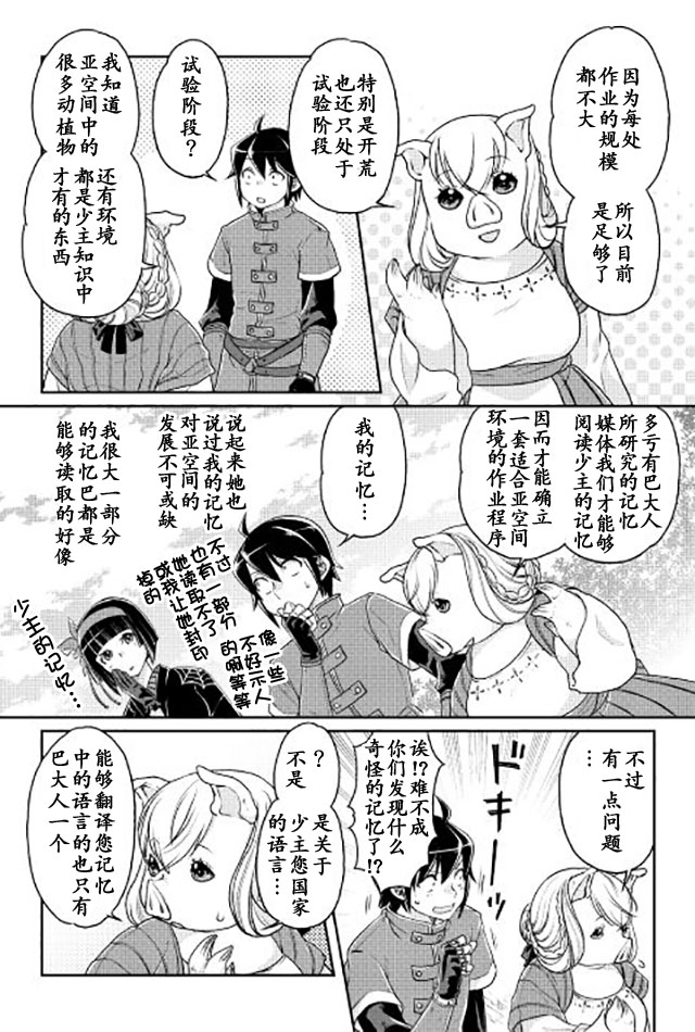 月光下的异世界之旅 第17话 亚空改造计划 第14页