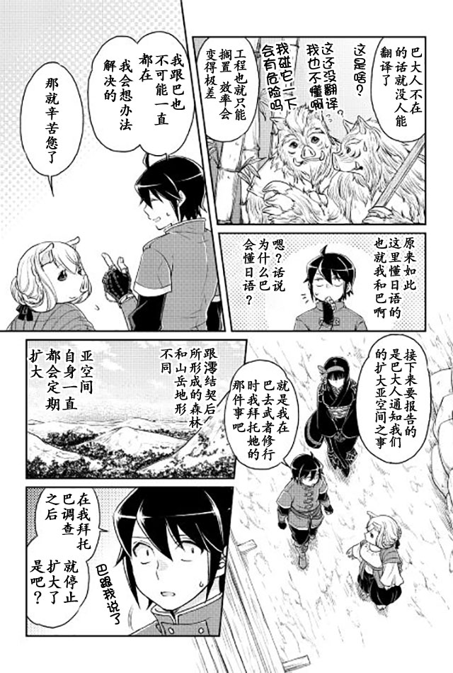 月光下的异世界之旅 第17话 亚空改造计划 第15页