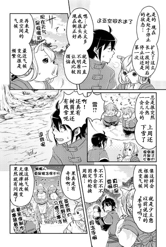 月光下的异世界之旅 第17话 亚空改造计划 第16页