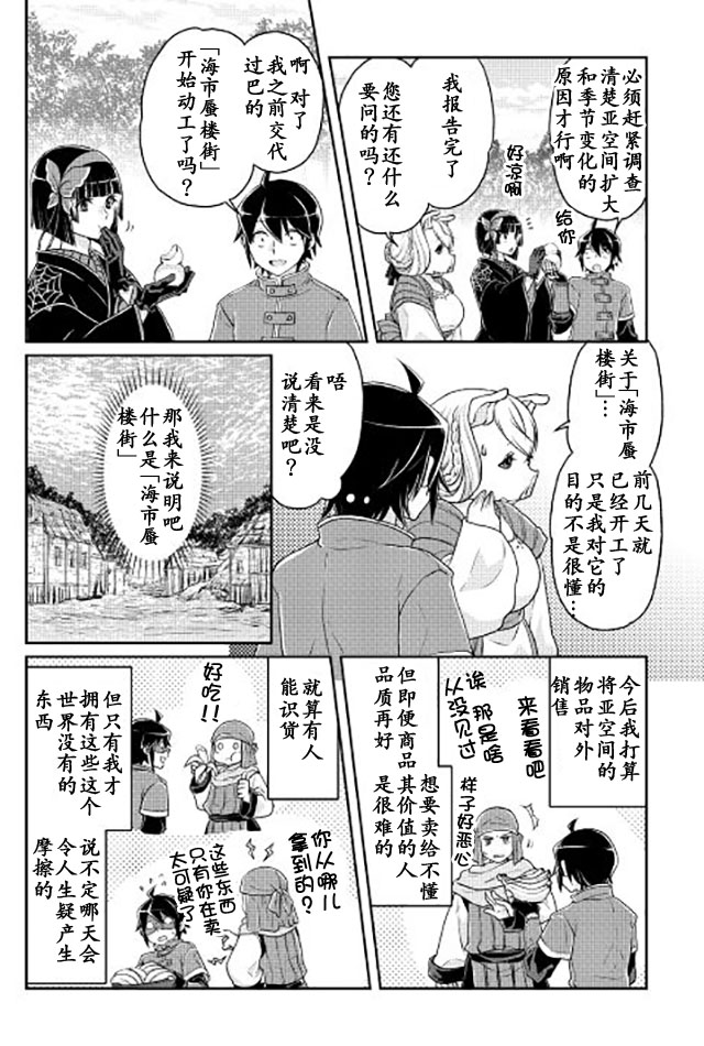 月光下的异世界之旅 第17话 亚空改造计划 第17页