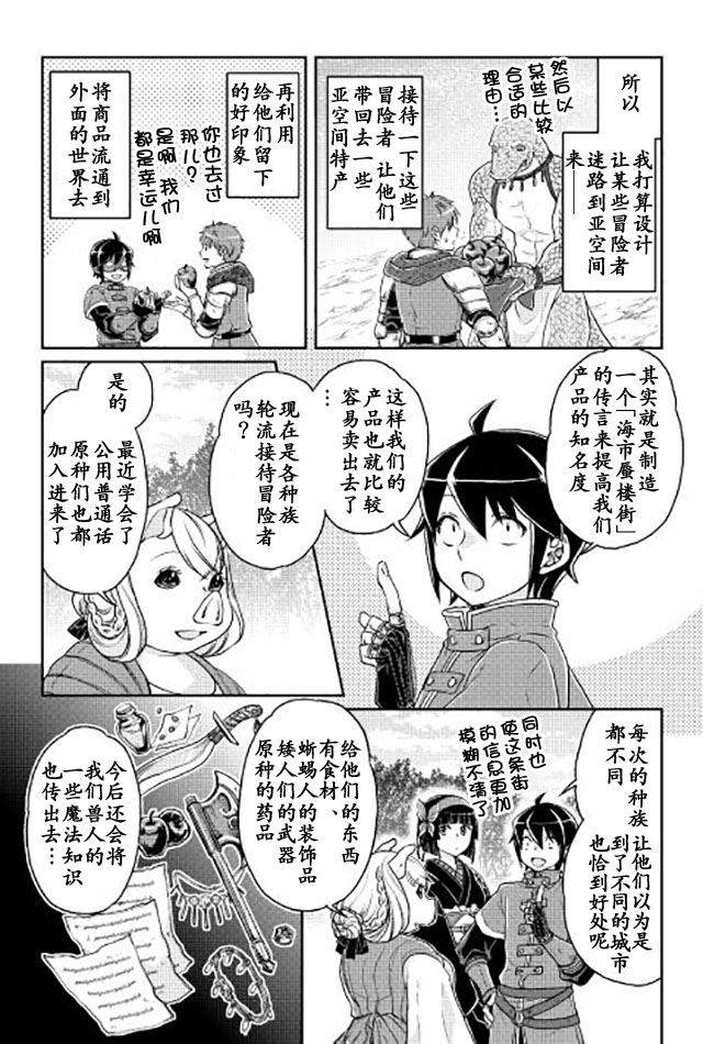 月光下的异世界之旅 第17话 亚空改造计划 第18页