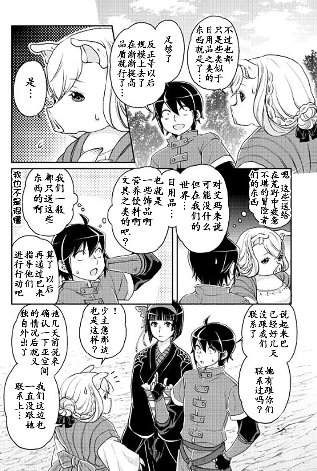 月光下的异世界之旅 第17话 亚空改造计划 第19页