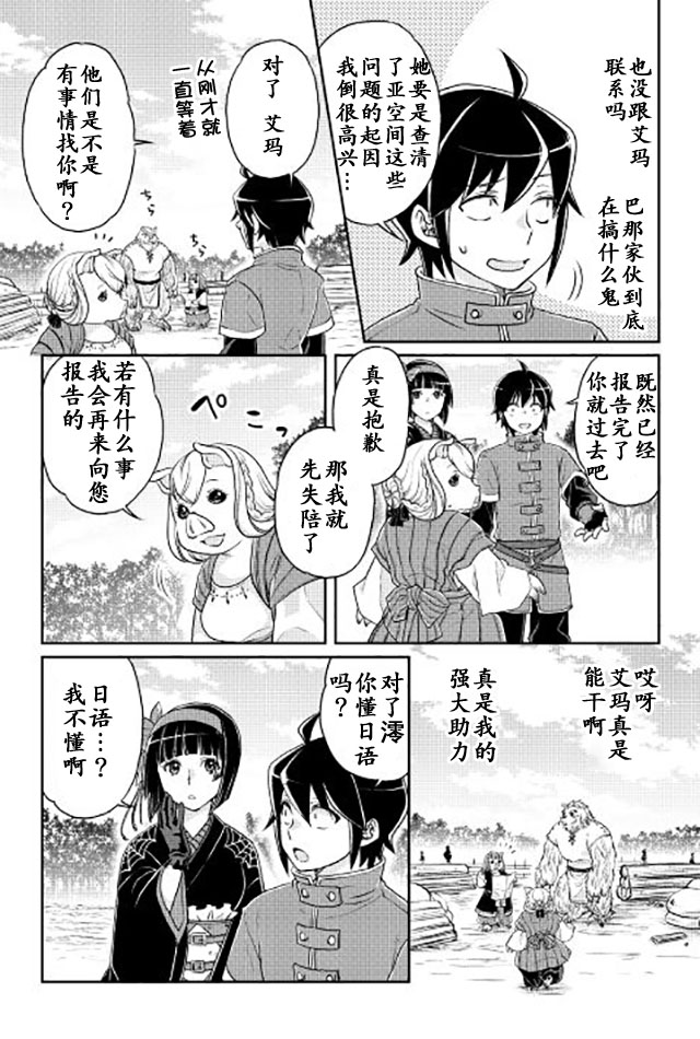 月光下的异世界之旅 第17话 亚空改造计划 第20页