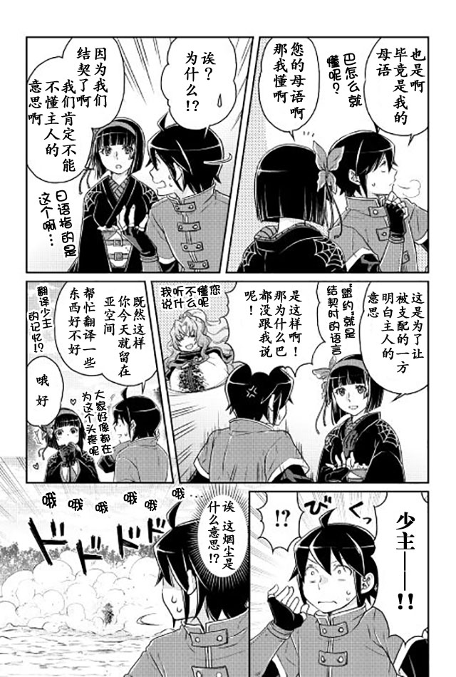 月光下的异世界之旅 第17话 亚空改造计划 第21页