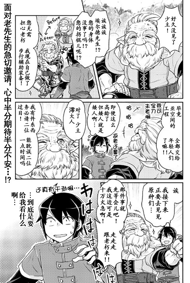 月光下的异世界之旅 第17话 亚空改造计划 第22页