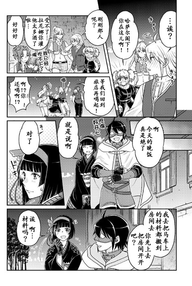 月光下的异世界之旅 第17话 亚空改造计划 第3页