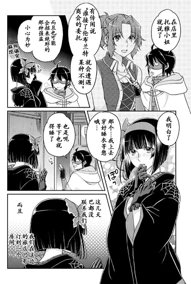 月光下的异世界之旅 第17话 亚空改造计划 第4页