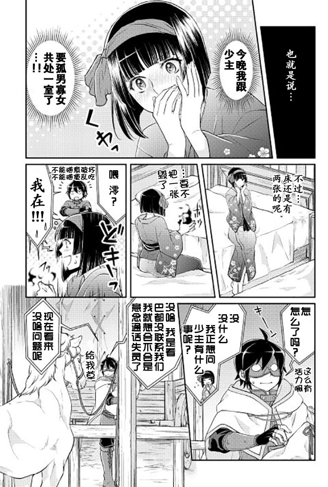 月光下的异世界之旅 第17话 亚空改造计划 第5页