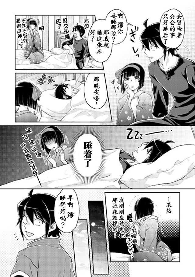 月光下的异世界之旅 第17话 亚空改造计划 第7页