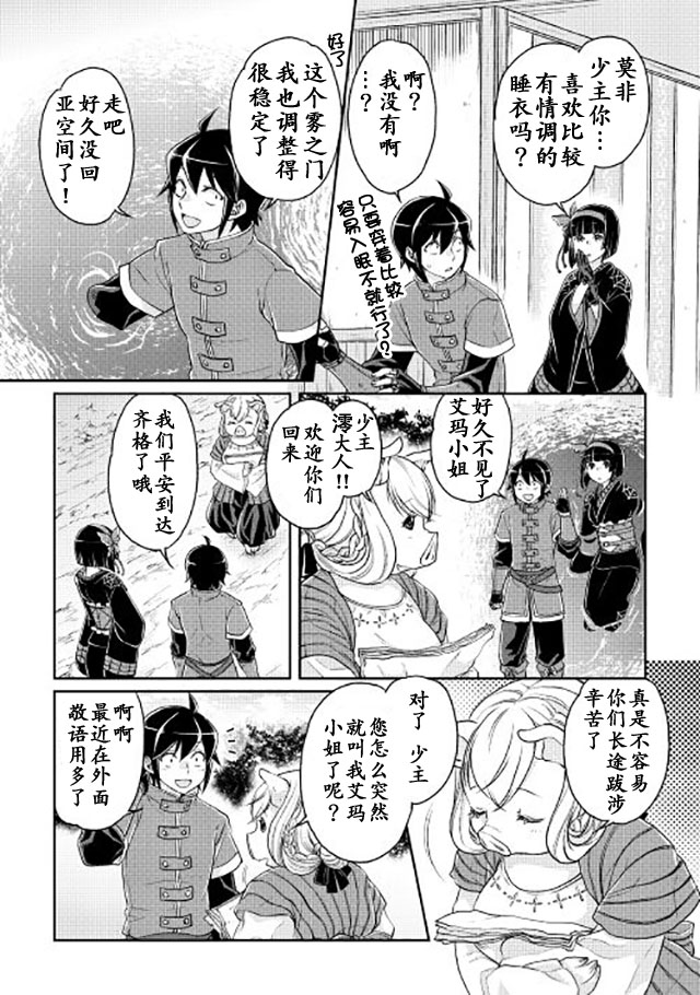 月光下的异世界之旅 第17话 亚空改造计划 第8页