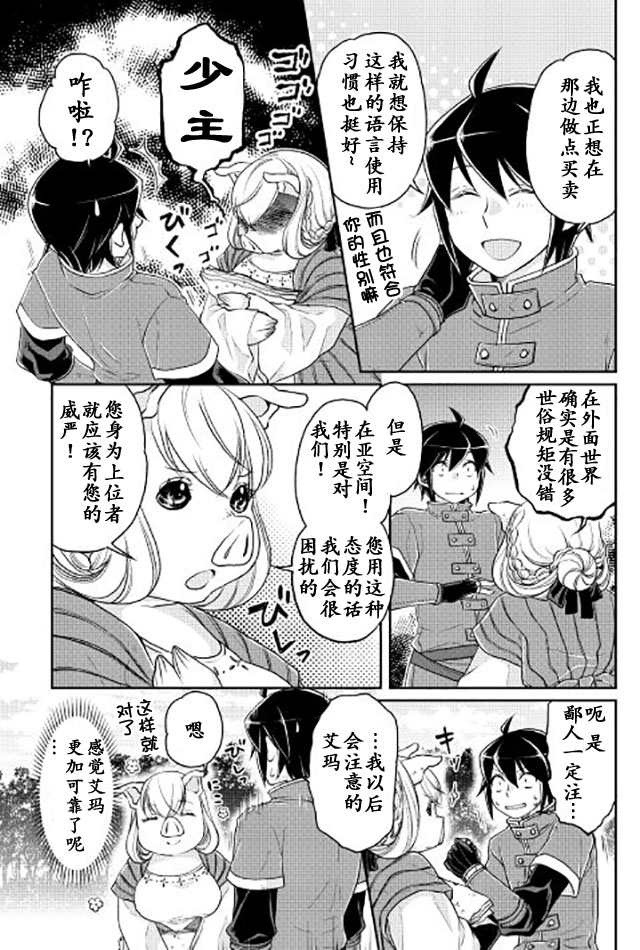 月光下的异世界之旅 第17话 亚空改造计划 第9页