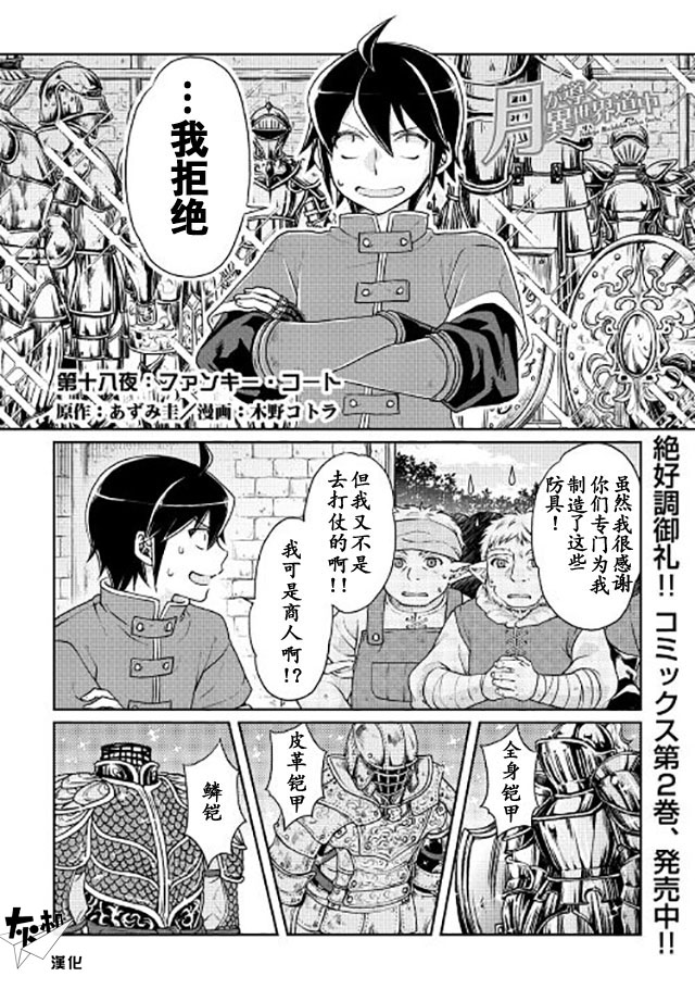 月光下的异世界之旅 第18话 第1页