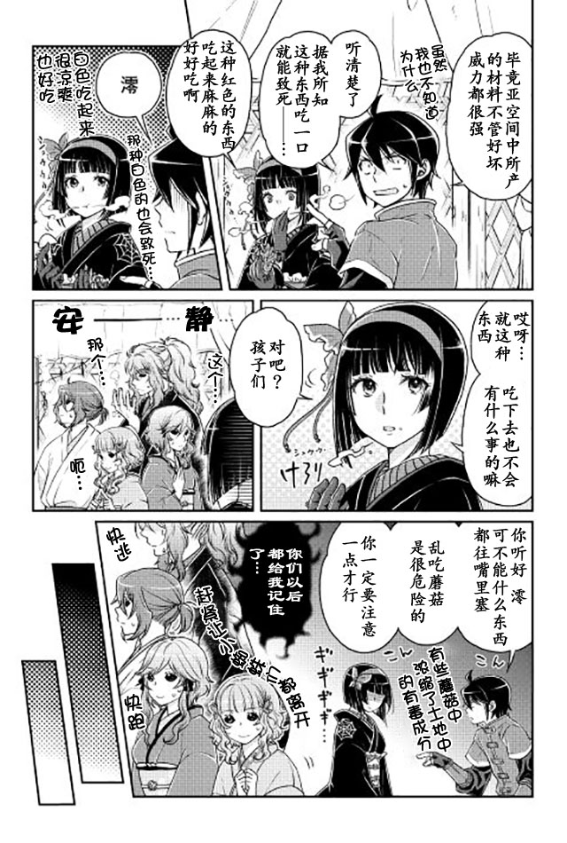月光下的异世界之旅 第18话 第11页