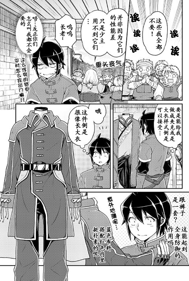 月光下的异世界之旅 第18话 第2页
