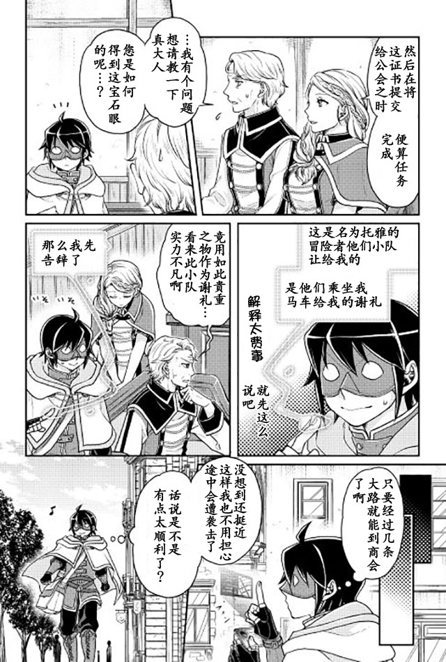月光下的异世界之旅 第18话 第21页