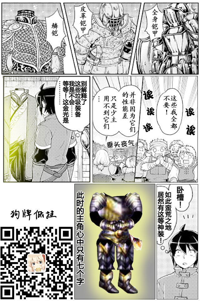 月光下的异世界之旅 第18话 第23页
