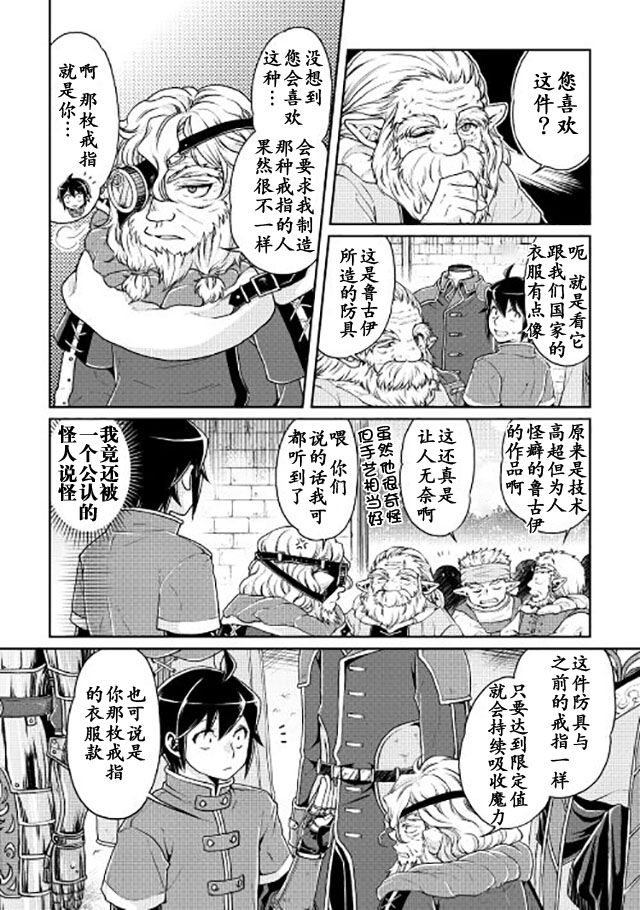 月光下的异世界之旅 第18话 第3页