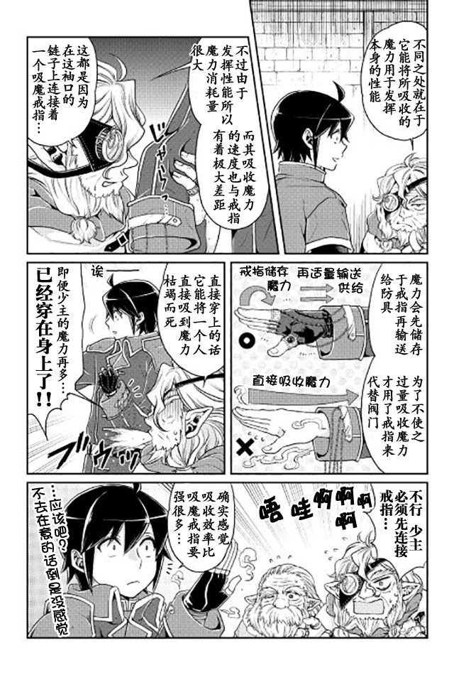 月光下的异世界之旅 第18话 第4页