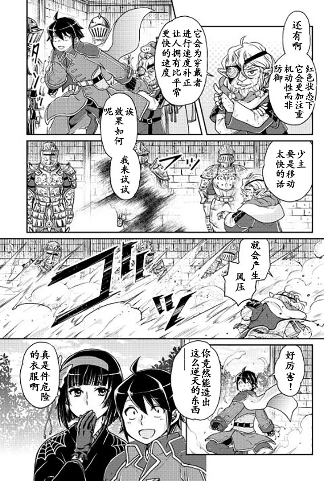 月光下的异世界之旅 第18话 第6页