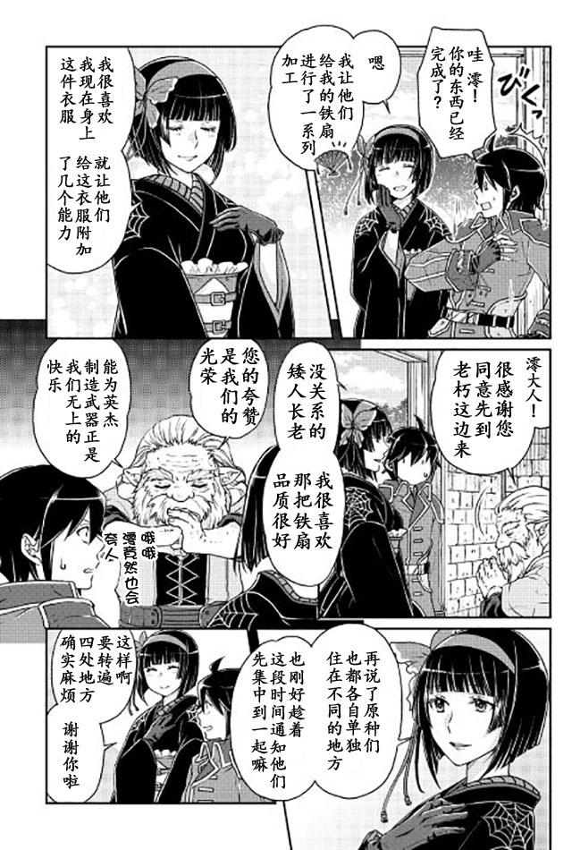 月光下的异世界之旅 第18话 第7页