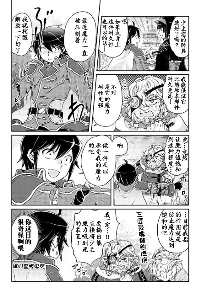 月光下的异世界之旅 第18话 第8页