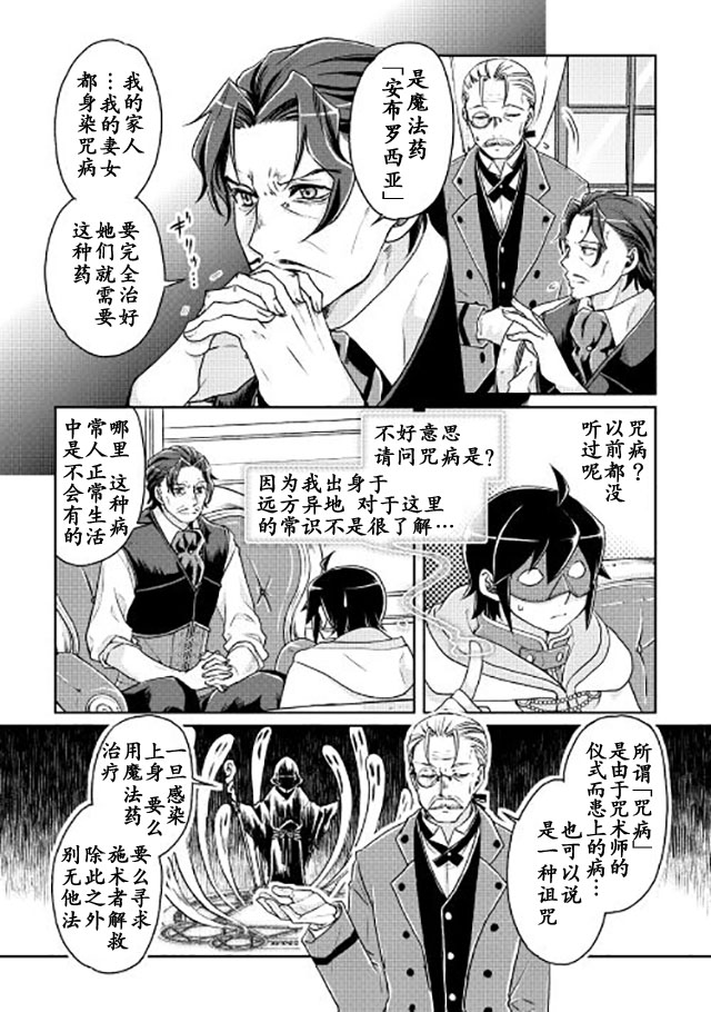 月光下的异世界之旅 第19话 宅心仁厚之人的烦恼 第10页