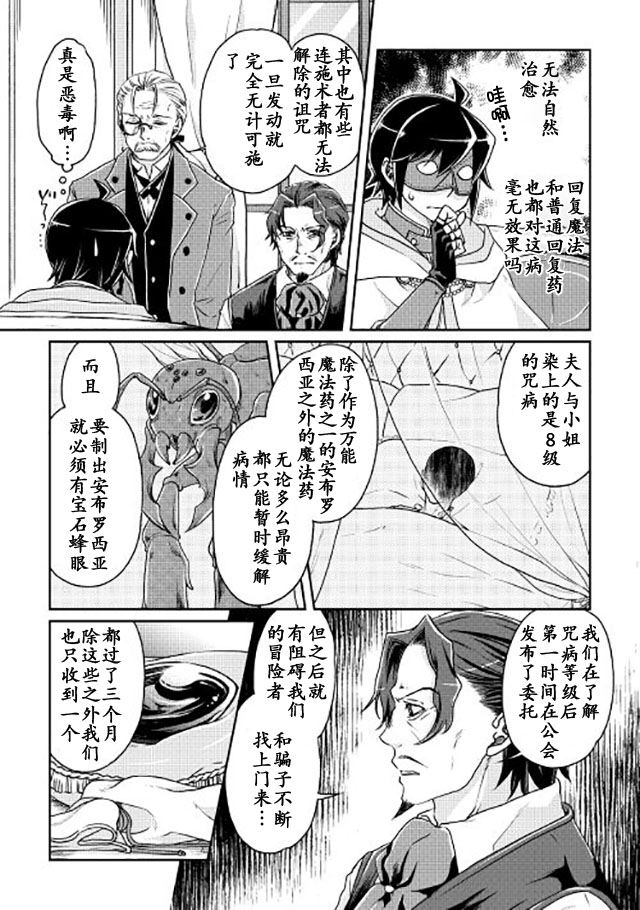 月光下的异世界之旅 第19话 宅心仁厚之人的烦恼 第11页