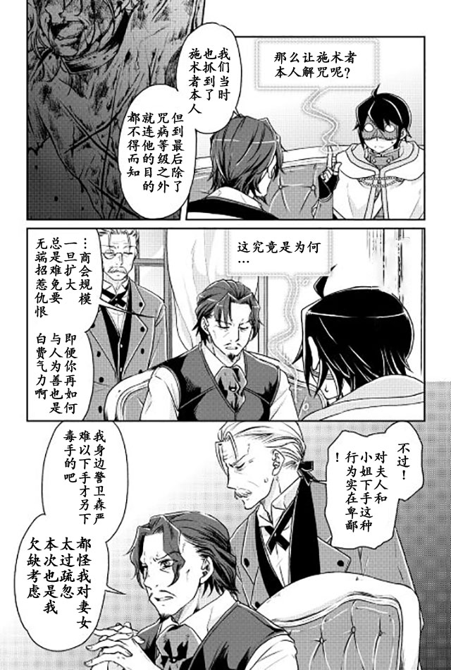 月光下的异世界之旅 第19话 宅心仁厚之人的烦恼 第12页