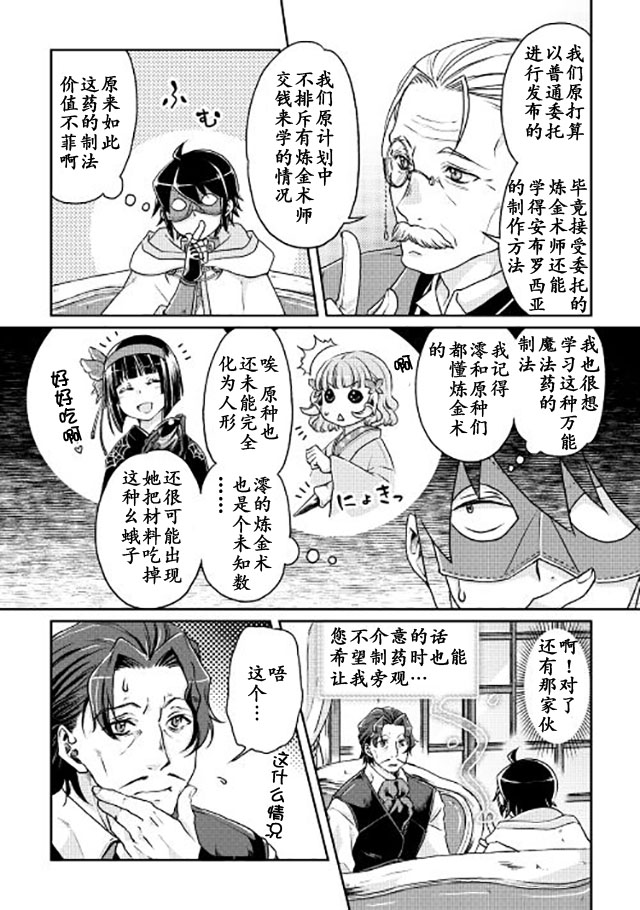 月光下的异世界之旅 第19话 宅心仁厚之人的烦恼 第14页