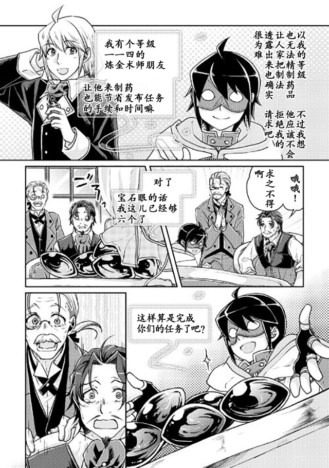 月光下的异世界之旅 第19话 宅心仁厚之人的烦恼 第15页