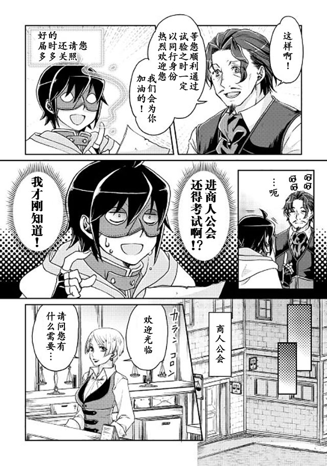 月光下的异世界之旅 第19话 宅心仁厚之人的烦恼 第17页