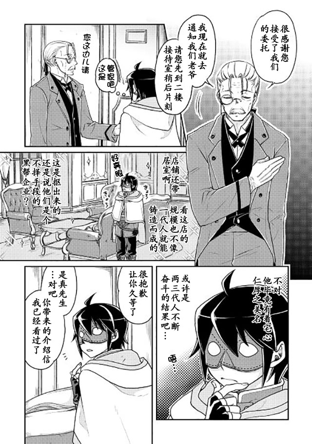 月光下的异世界之旅 第19话 宅心仁厚之人的烦恼 第2页