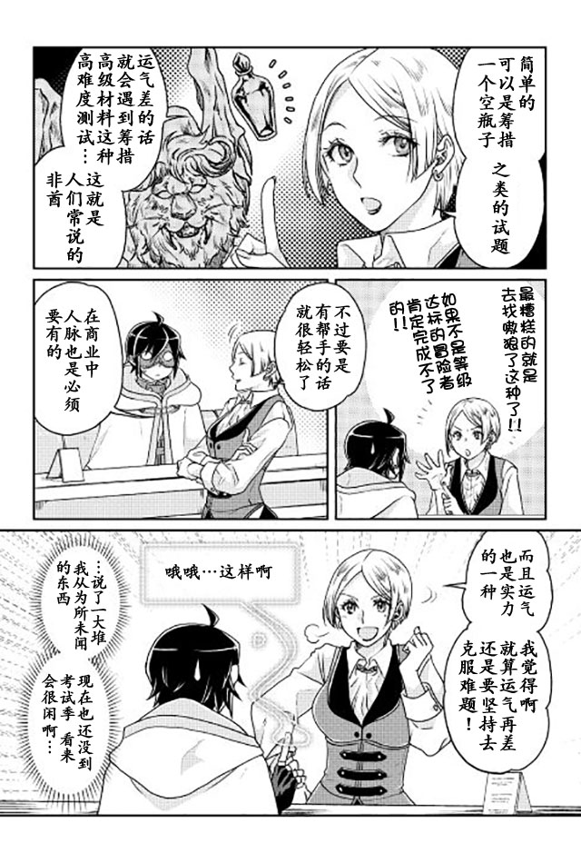 月光下的异世界之旅 第19话 宅心仁厚之人的烦恼 第21页