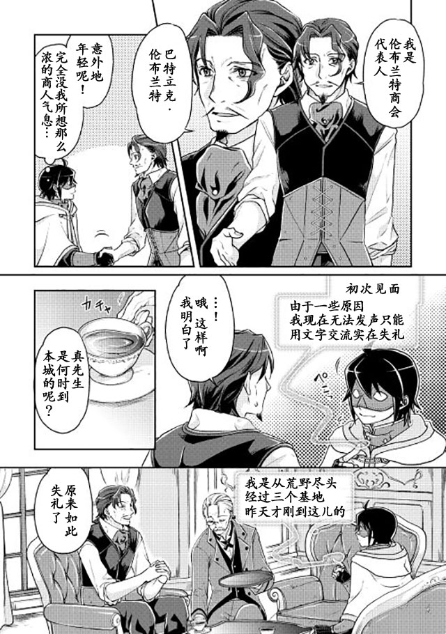月光下的异世界之旅 第19话 宅心仁厚之人的烦恼 第3页